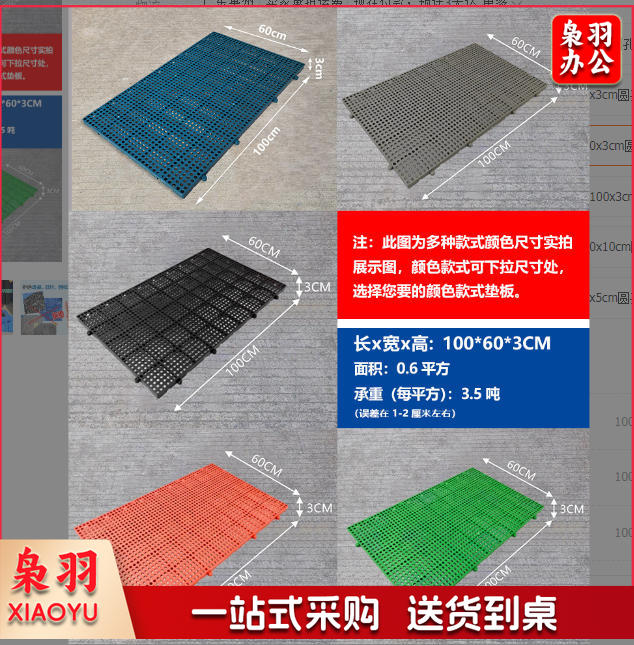 塑料防潮垫板地垫塑料垫（100x60x3cm圆孔）硬超市冷库加厚仓库隔水网格物流垫板可拼接防潮板