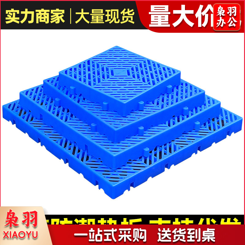 塑料垫板防潮板地垫（ 普通斜纹300*300*25mm蓝）塑胶托盘卡板货物垫仓板