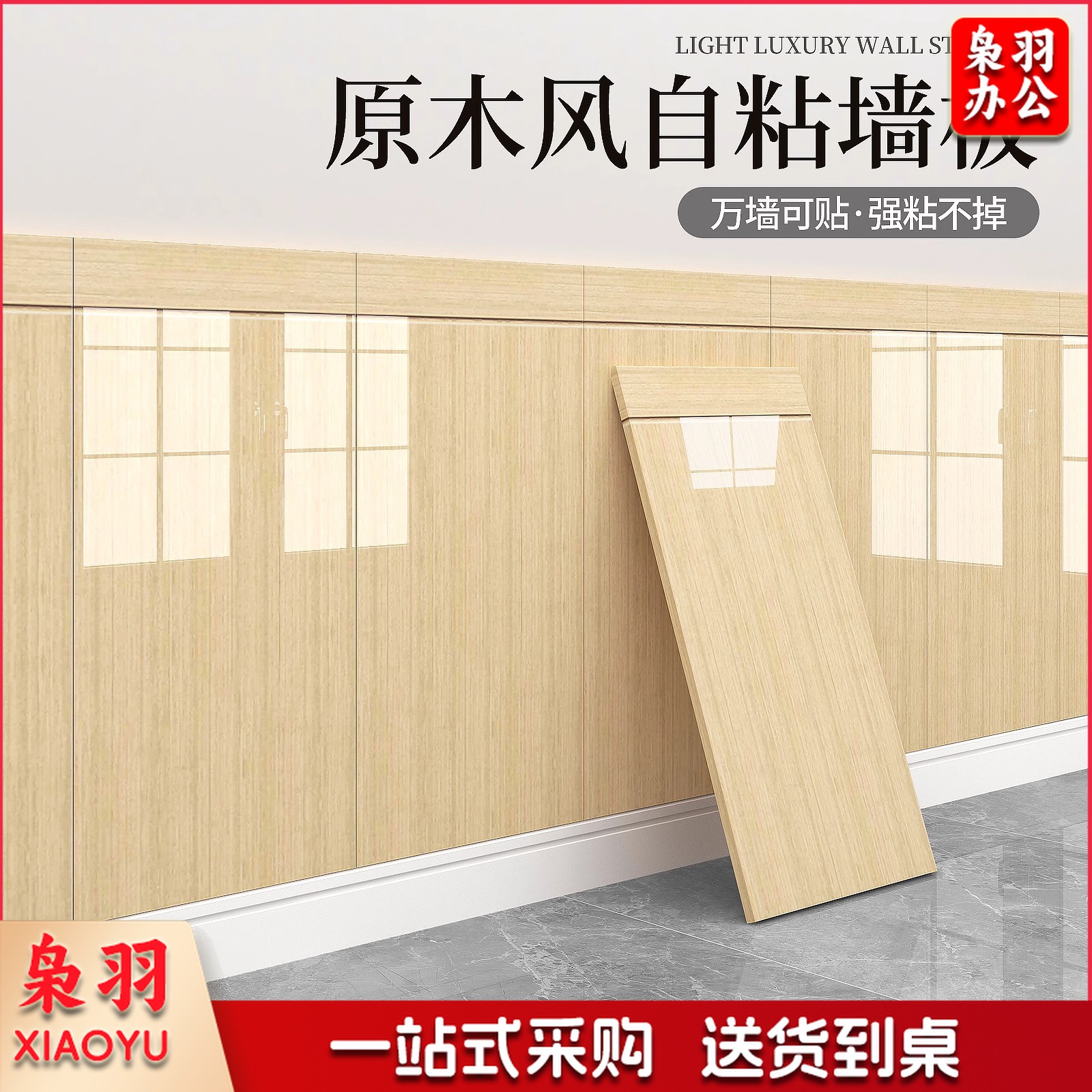 木纹铝塑板墙贴（40cm宽X90cm高）高自粘防水防潮客厅卧室墙面装饰遮丑墙裙加厚护墙板(10件起拍）