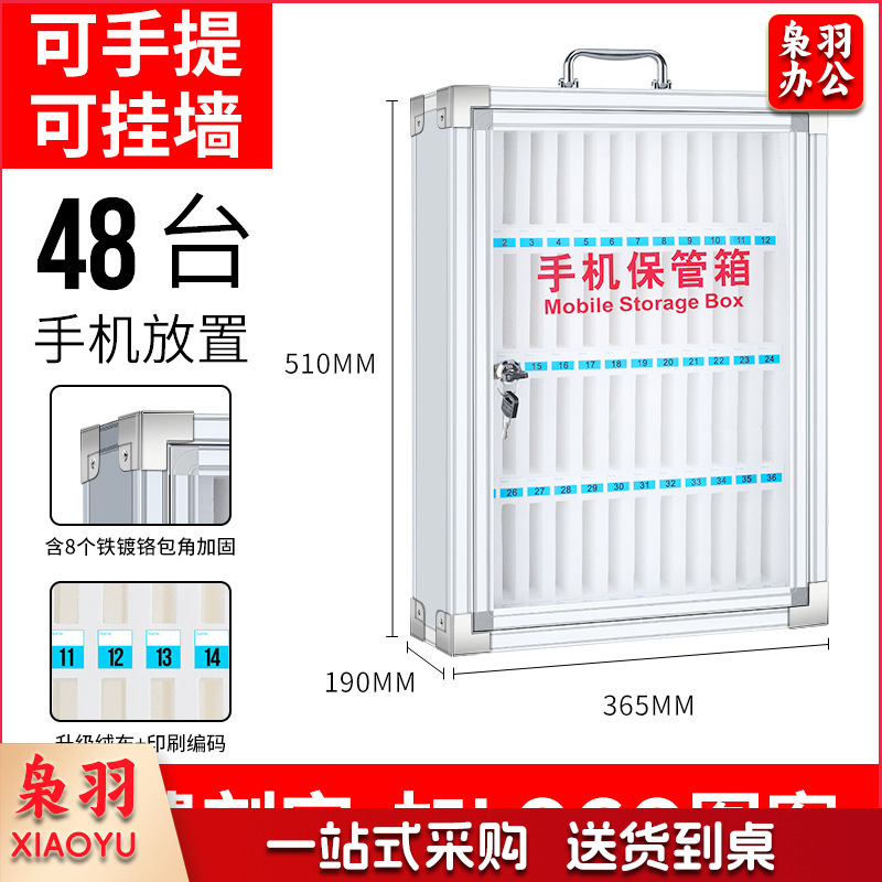 手机保管手机收纳存放（48位手机保管）
