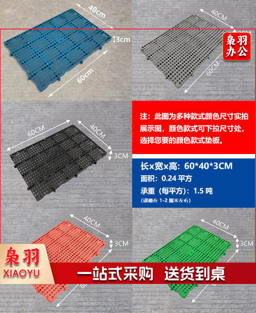 塑料防潮垫板地垫塑料垫（60x40x3cm圆孔）硬超市冷库加厚仓库隔水网格物流垫板可拼接防潮板