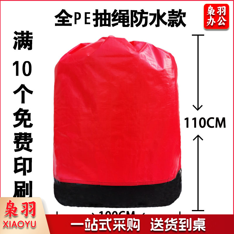 快递中转袋打包袋（加长款抽绳100*120-红色）物流编织袋加大加厚搬家收纳大袋子中通圆通大袋