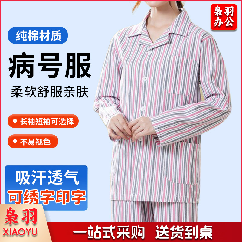 病号服纯棉病人服分体长袖裤子道具医 院护理患者住院服易穿脱