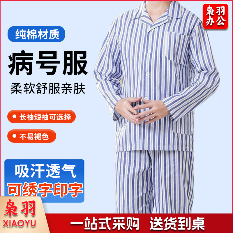 病号服纯棉病人服分体长袖裤子道具医 院护理患者住院服易穿脱