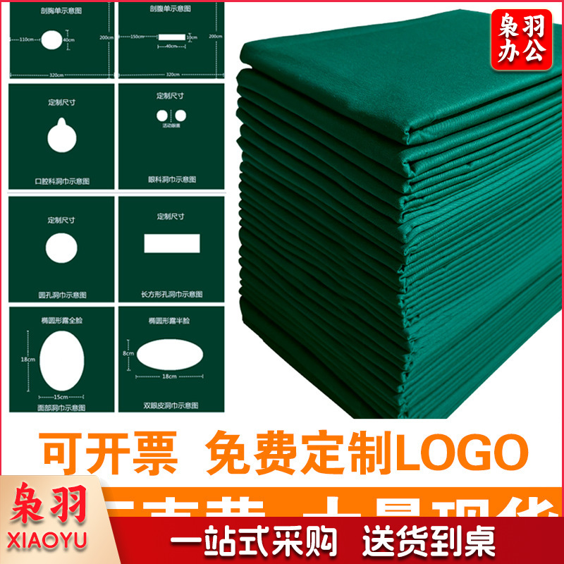 纯棉手术室包布洞巾（110*110单层）中单双层治疗巾孔巾铺巾口腔美容院医 院剖腹单