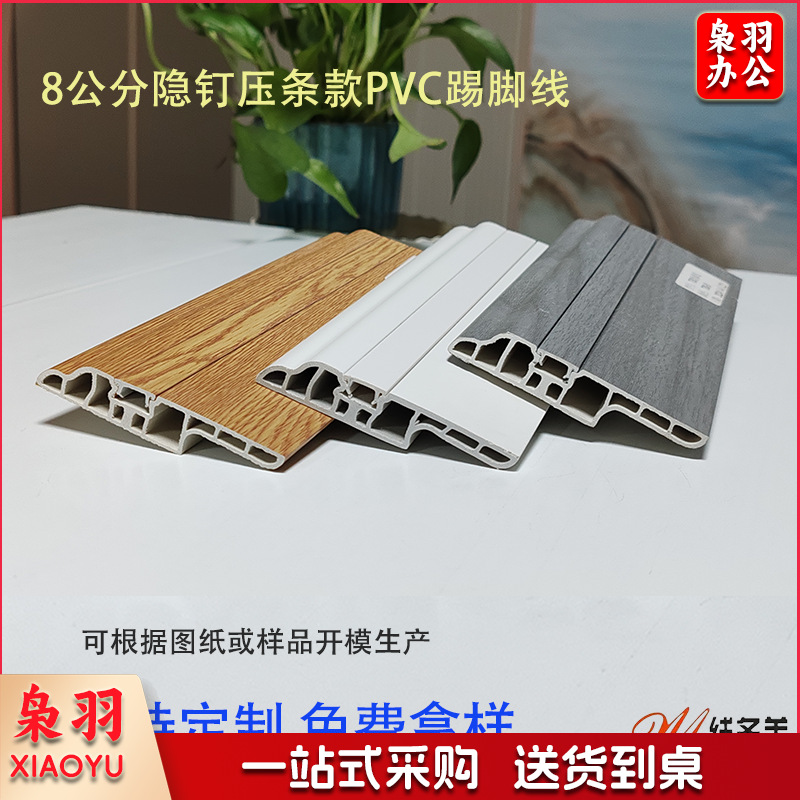 8CM踢脚线木地板收边条竹木纤维防潮pvc踢脚线