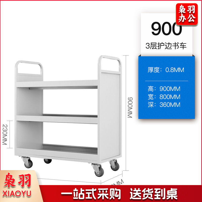 图书馆静音书车手推车（3层护边书车）二层三层移动钢制书车三步登高梯