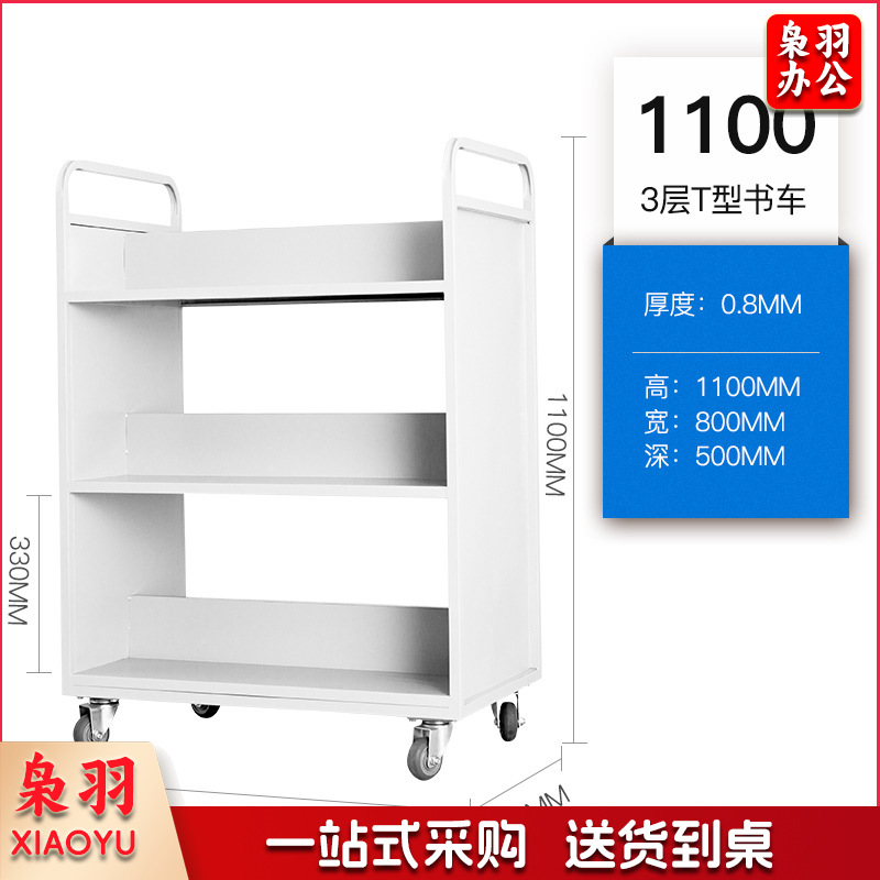 图书馆静音书车手推车（3层T型书车）二层三层移动钢制书车三步登高梯