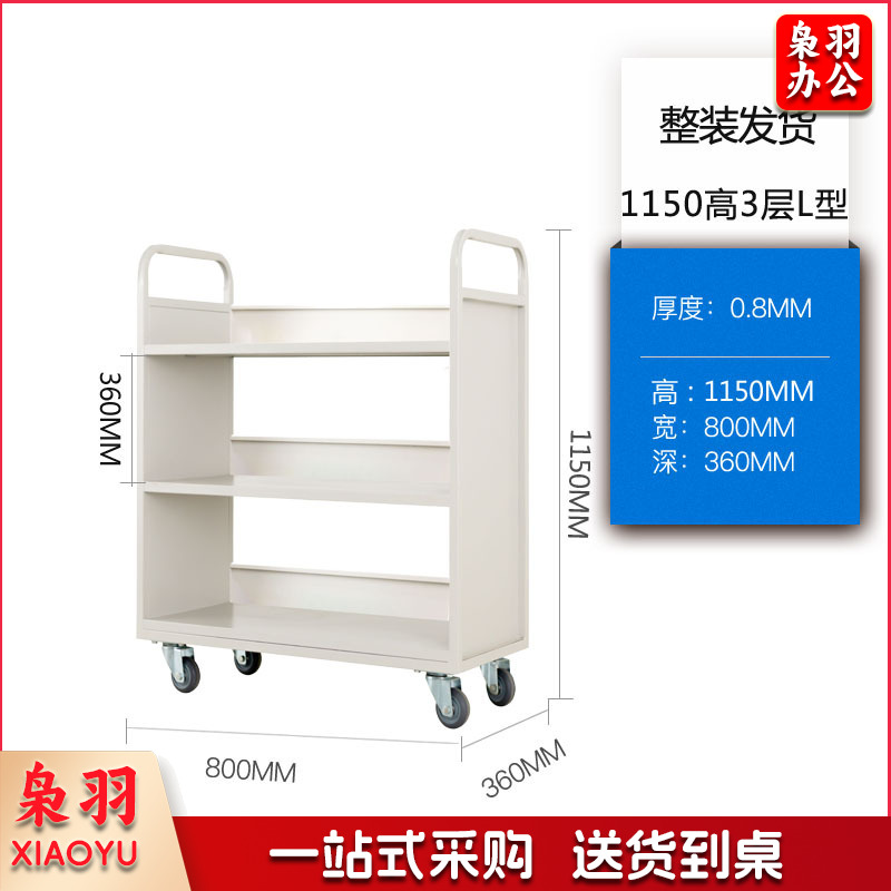 图书馆静音书车手推车（3层L型书车）二层三层移动钢制书车三步登高梯
