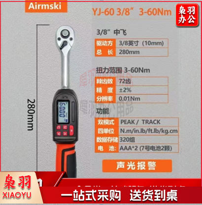 高精度数显扭矩扳手YJ603-60N中飞 棘轮头