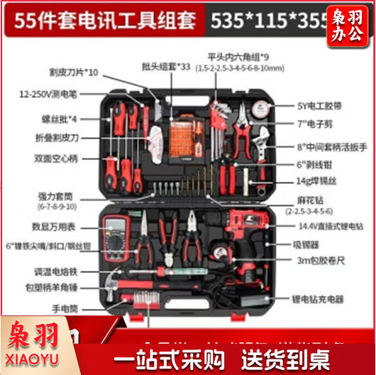 55件套专业电讯工具组套C3628A