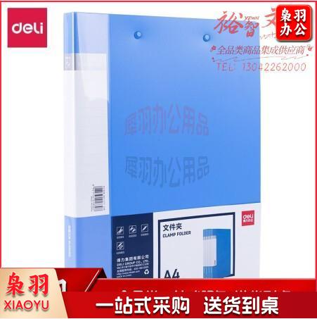 得力5302ES双强力夹蓝色文件夹(蓝)(个)