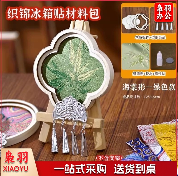 diy冰箱贴材料包 花朵型盛夏织锦和花朵型粉蓝织锦全套材料包各12个