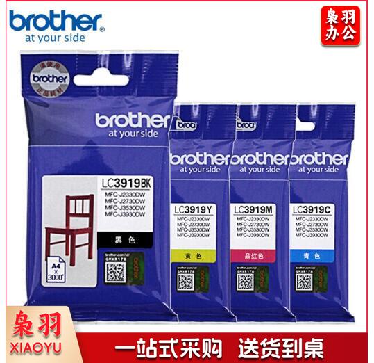 兄弟（brother）原装LC3919四色彩色墨 盒套装适用MFC-J2330DW/2730DW/3530DW/3930DW打印 机墨水