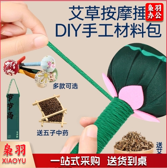 艾草锤材料包 重阳节32cm材料包艾草款