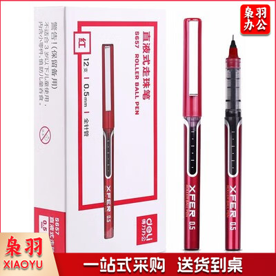 得力S657直液式走珠笔 12支/盒  (红)