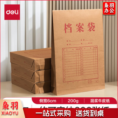 得力牛皮纸档案袋64101  （10个/包 60包/箱）