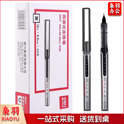 得力S657直液式走珠笔  12支/盒 (黑)