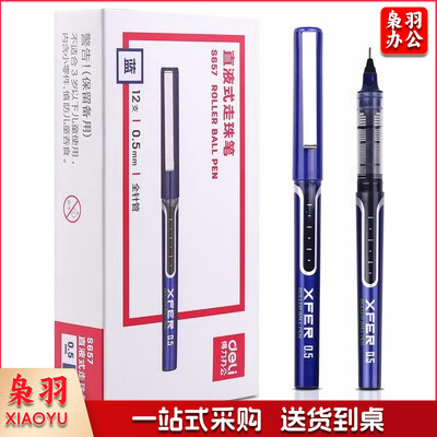 得力S657直液式走珠笔  12支/盒 (蓝)