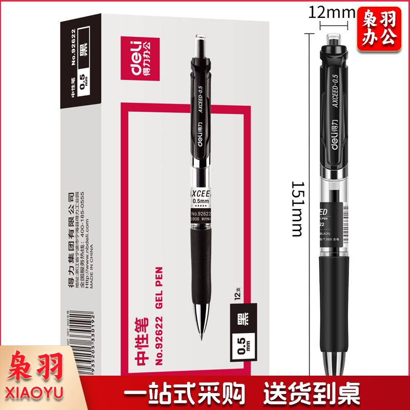 得力黑色中性笔S01