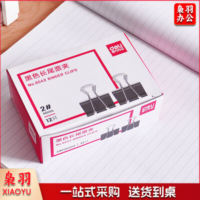 得力鱼尾夹41mm 9542-2#