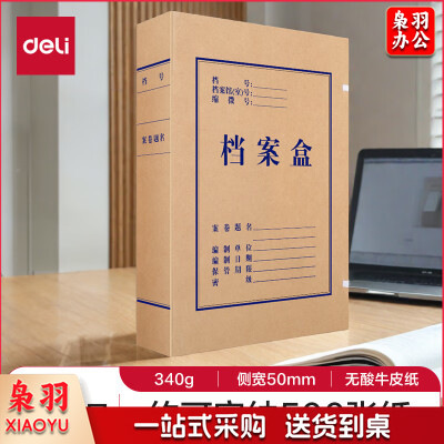 得力牛皮纸档案盒5612 50mm（10个/包 20包/箱）