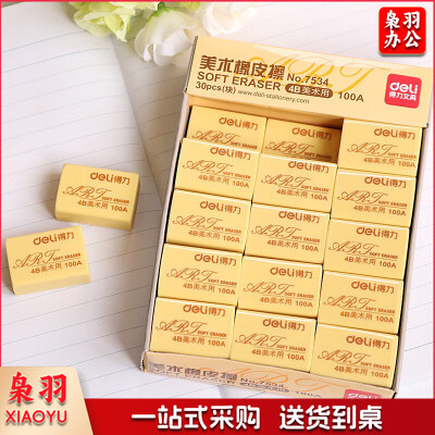 得力7534橡皮 30块/盒