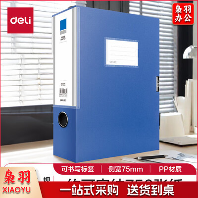 得力75mm档案盒5684（36个/箱）