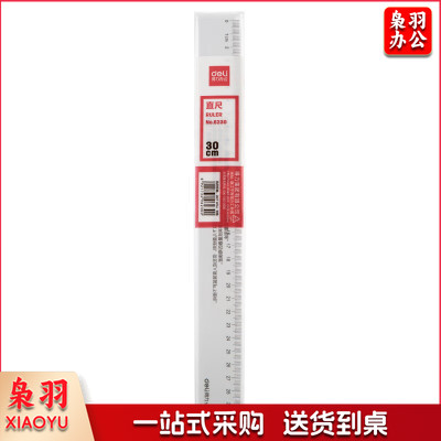 得力6230直尺 20把/盒