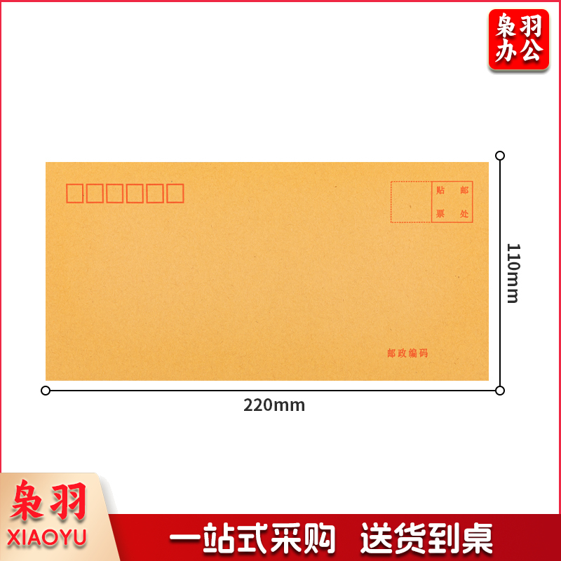 得力 3423 牛皮信封 (米黄色)-5号 (20个/包) 
