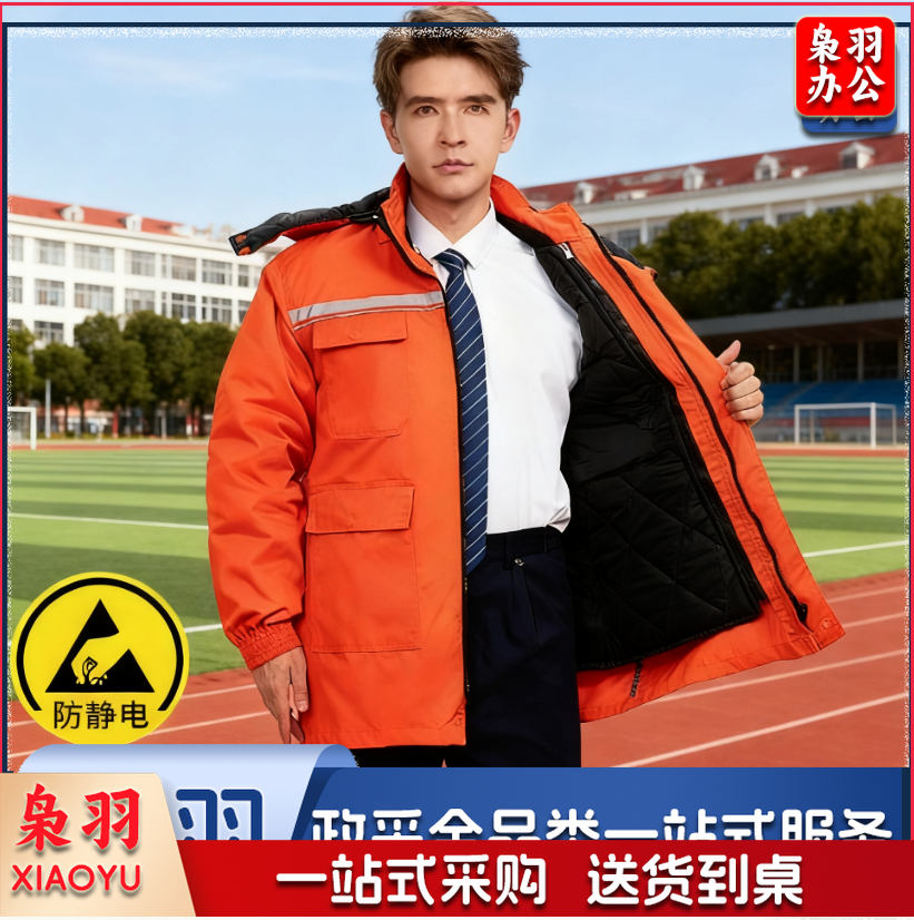 冬季防静电工作服棉衣男加绒保暖化工厂棉服可拆卸劳保服套装棉袄
