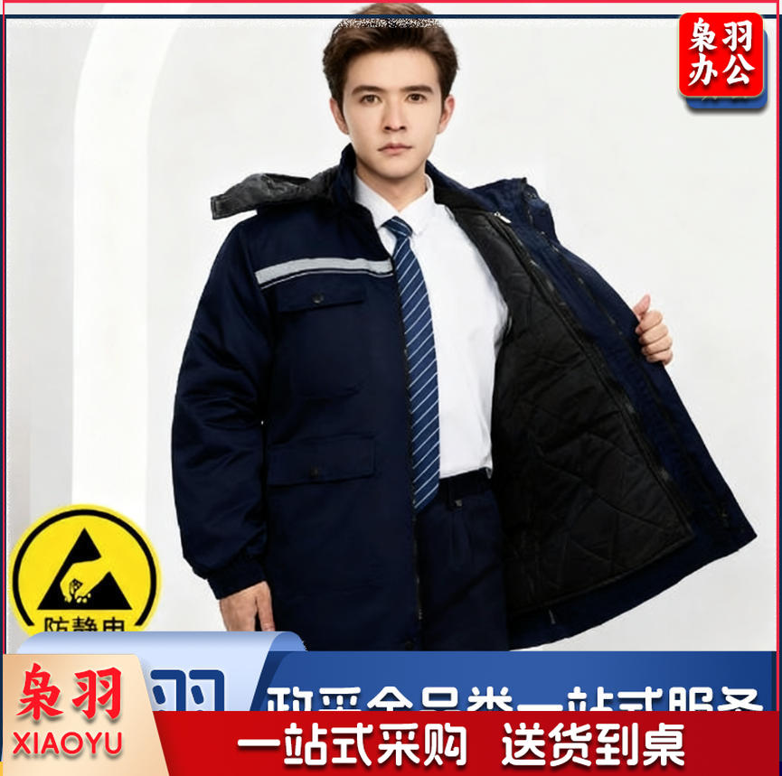 冬季防静电工作服棉衣男加绒保暖化工厂棉服可拆卸劳保服套装棉袄