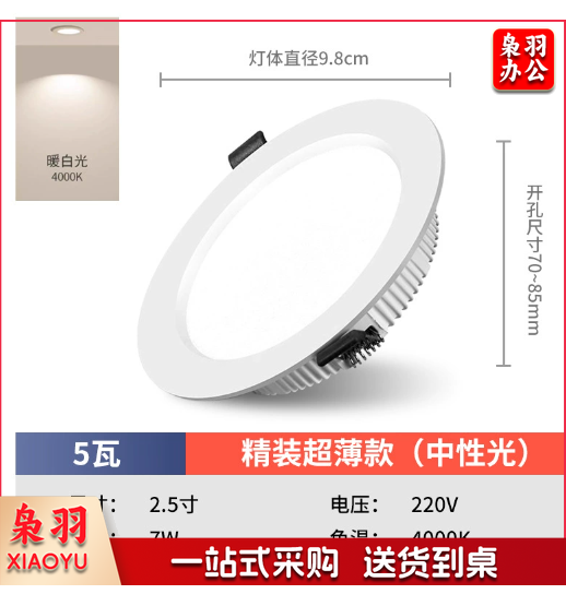 护眼超薄led筒灯嵌入式4寸5w6寸12w孔灯客厅18w天花灯15w高亮桶灯（精装5瓦中性光-开孔7-8.5cm）