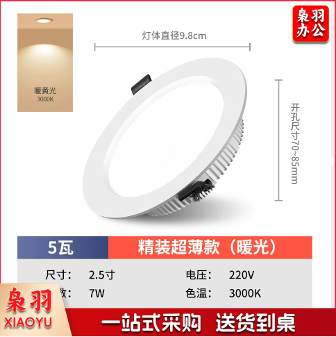 护眼超薄led筒灯嵌入式4寸5w6寸12w孔灯客厅18w天花灯15w高亮桶灯（精装5瓦暖光-开孔7-8.5cm）