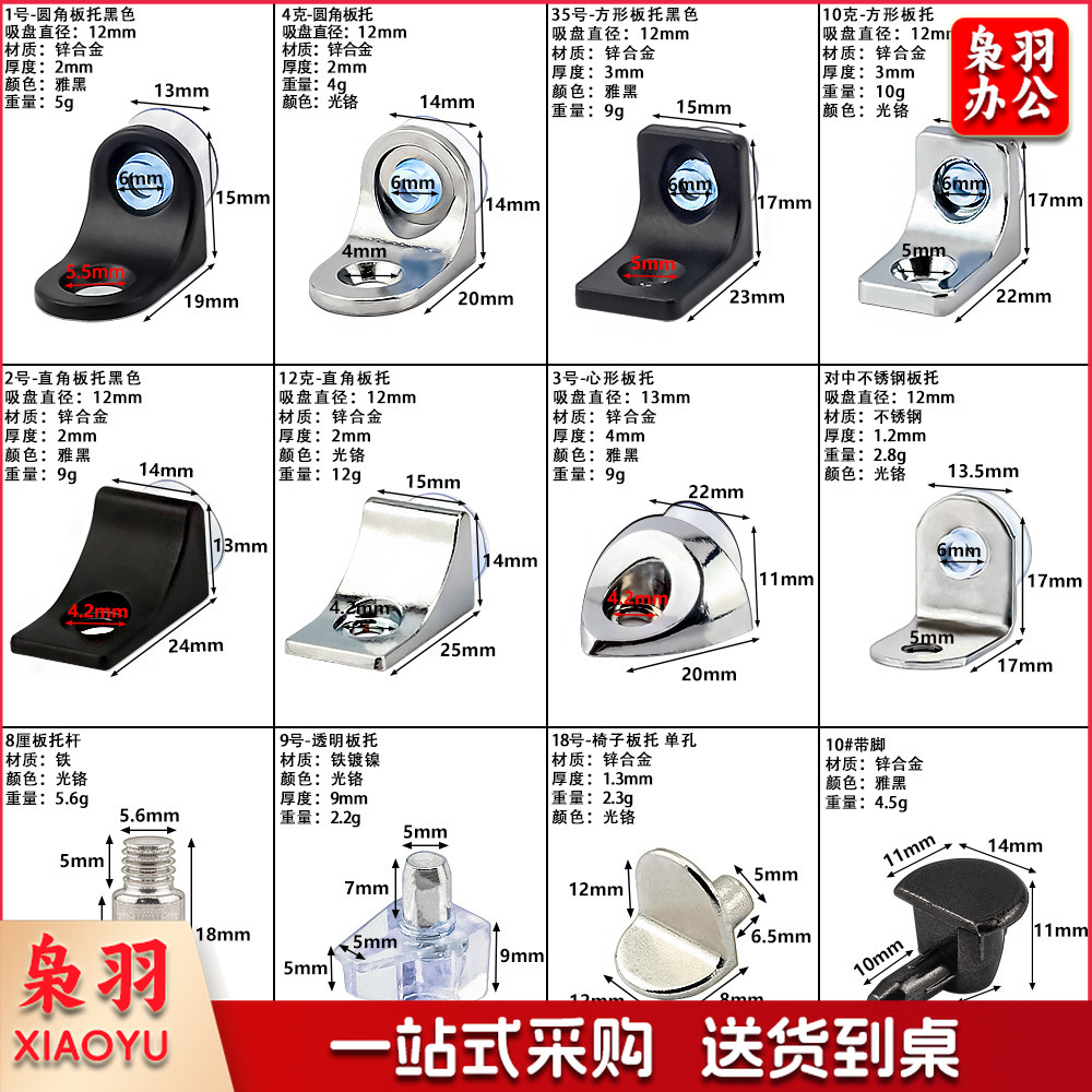 玻璃层板托橱柜锌合金隔板托不锈钢吸盘板托活动层板粒层板钉（需要哪款联系客服）