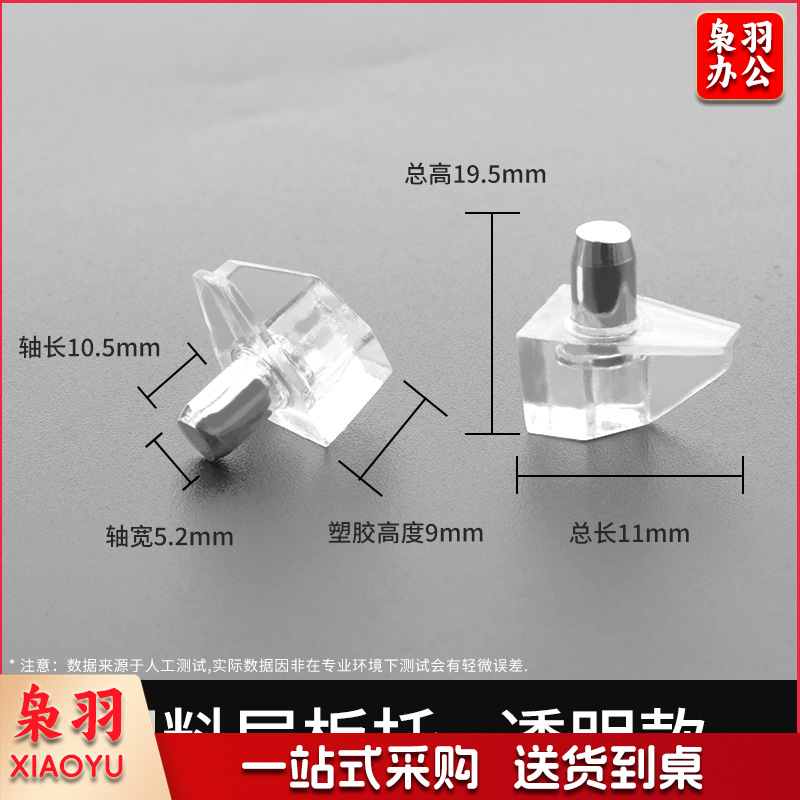 透明塑料层板托水晶玻璃支撑脚隔板销橱柜衣柜木板活动托架隔板钉