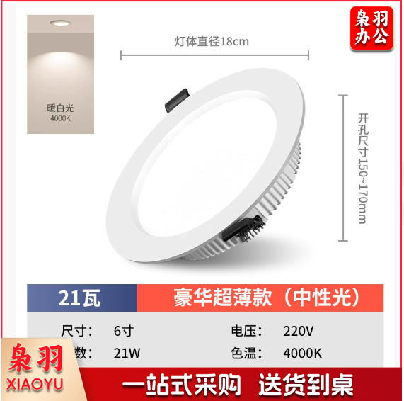 护眼超薄led筒灯嵌入式4寸5w6寸12w孔灯客厅18w天花灯15w高亮桶灯（豪华21瓦中性光-开孔14-17cm）