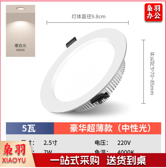 护眼超薄led筒灯嵌入式4寸5w6寸12w孔灯客厅18w天花灯15w高亮桶灯（豪华5瓦中性光-开孔7-8.5cm）