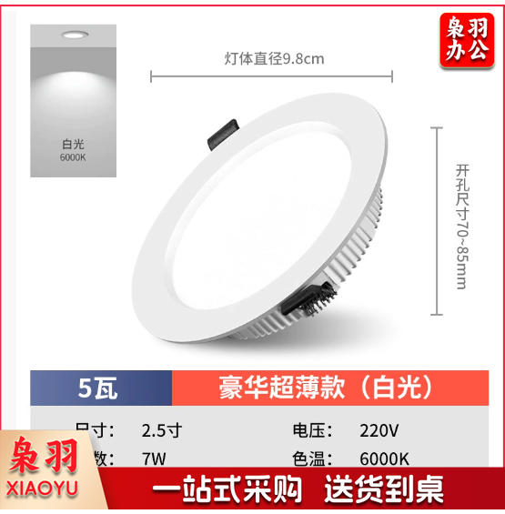 护眼超薄led筒灯嵌入式4寸5w6寸12w孔灯客厅18w天花灯15w高亮桶灯（豪华5瓦白光-开孔7-8.5cm）