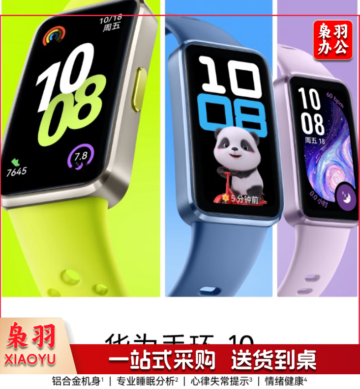 华为（HUAWEI）手环10 NFC系列 铝合金表壳（颜色可选）