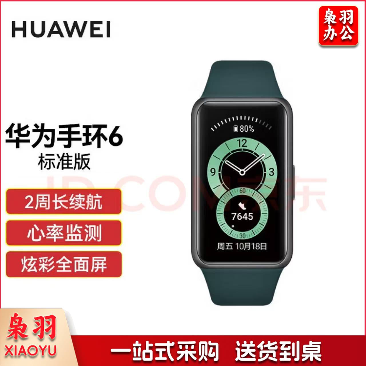 华为 HUAWEI 手环6（颜色：青山黛.黑色）