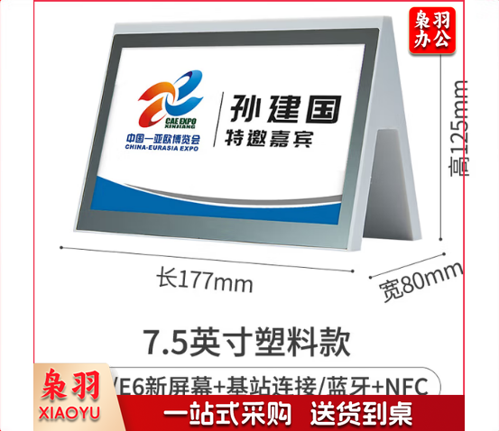 电子桌牌 E6 桌牌