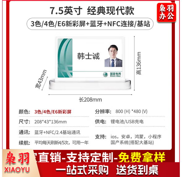 步频 (bupin)智能电子桌牌墨水屏电子纸防蓝光会议名牌双面屏席卡无线无纸化办公座位牌PM838 4色款