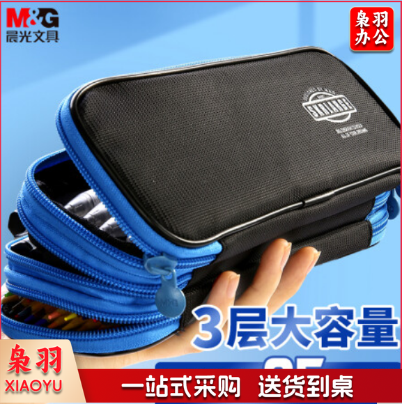晨光(M&G)文具学生笔袋 三层大容量文具盒铅笔盒 SKR系列 开学文具 蓝色 APBN3839