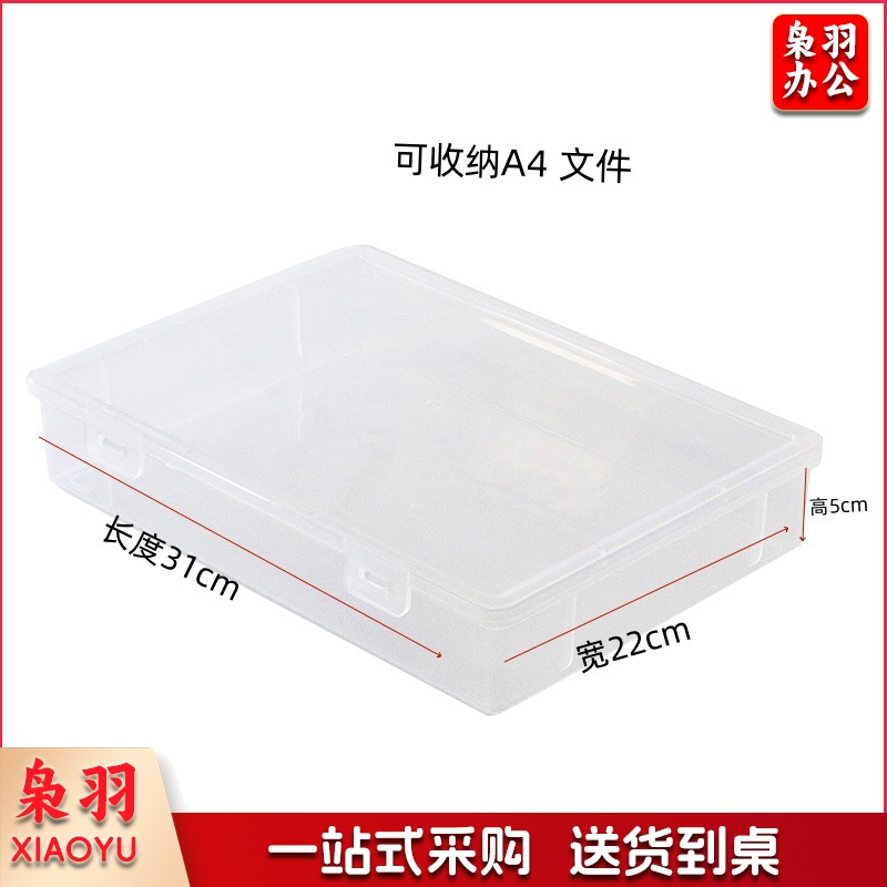 证件盒 A 4纸收纳盒家用透明文件证件储 物办公室桌面放打印纸资料整理盒