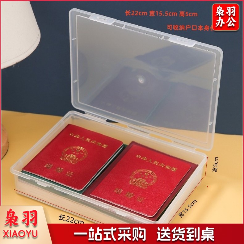 证件盒 A 4纸收纳盒家用透明文件证件储 物办公室桌面放打印纸资料整理盒