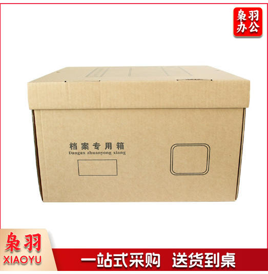 专用档案箱收纳档案盒加厚大容量牛皮纸材质办公用品周转箱52×35.5×34.5
