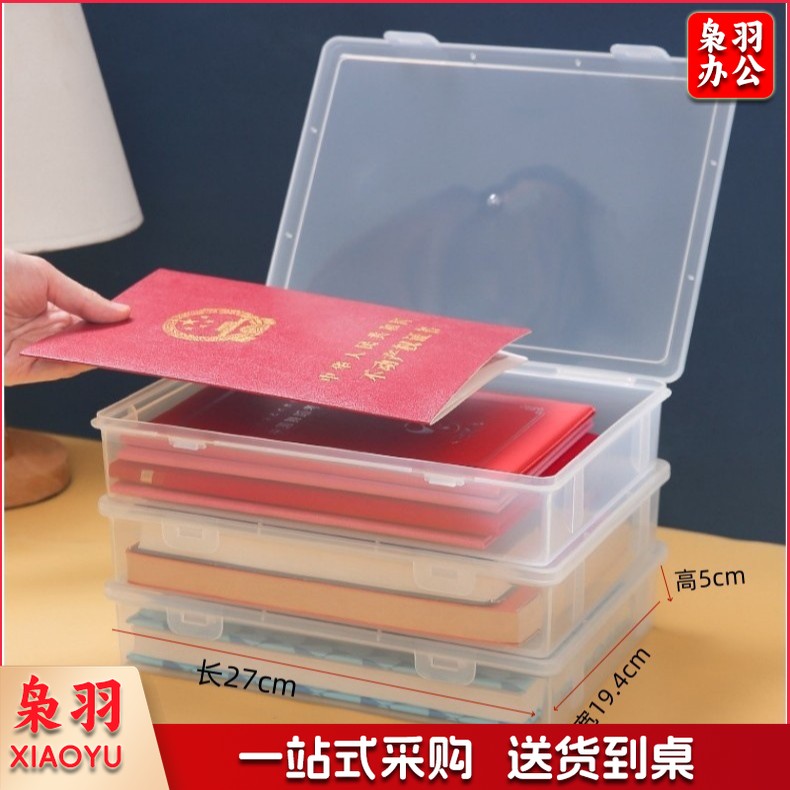 证件盒 A 4纸收纳盒家用透明文件证件储 物办公室桌面放打印纸资料整理盒