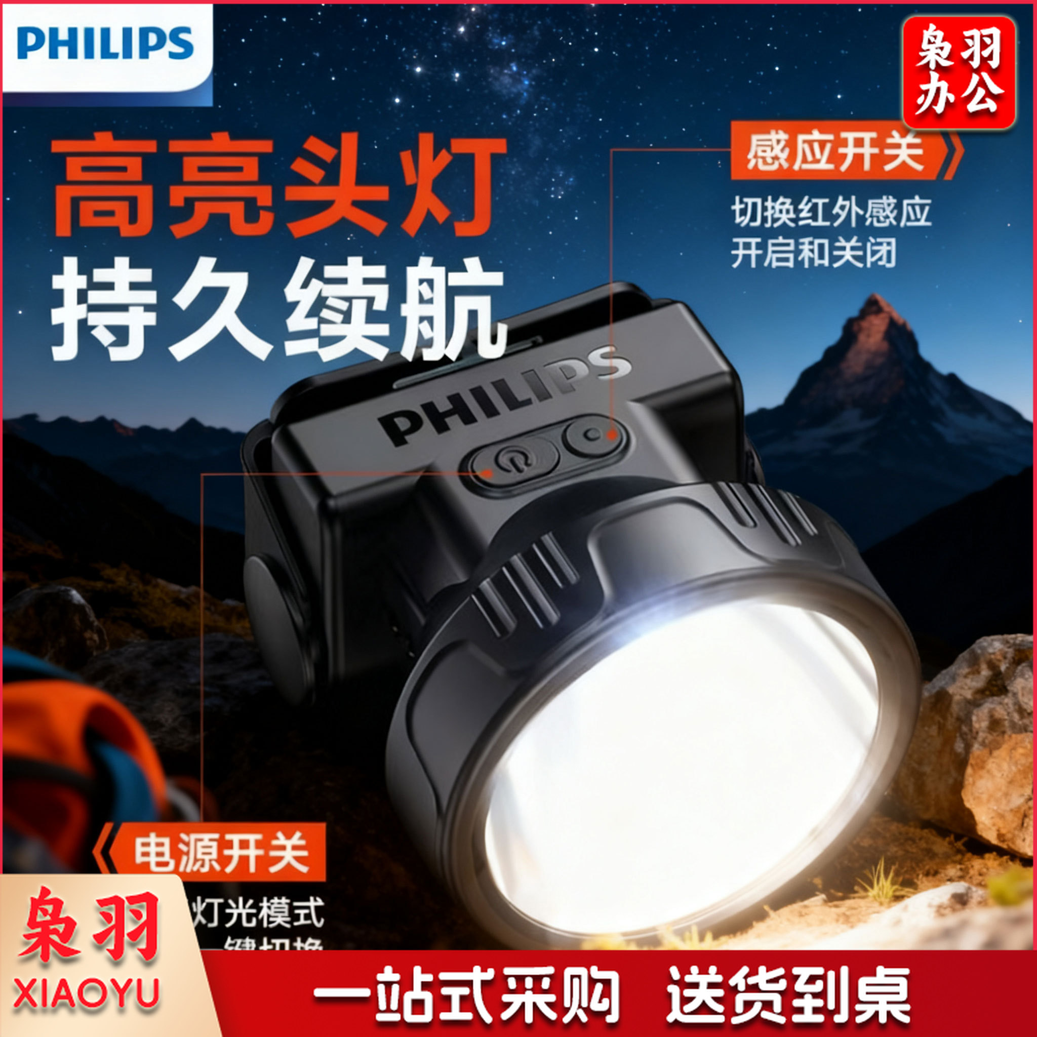 飞利浦 LED充电式头灯