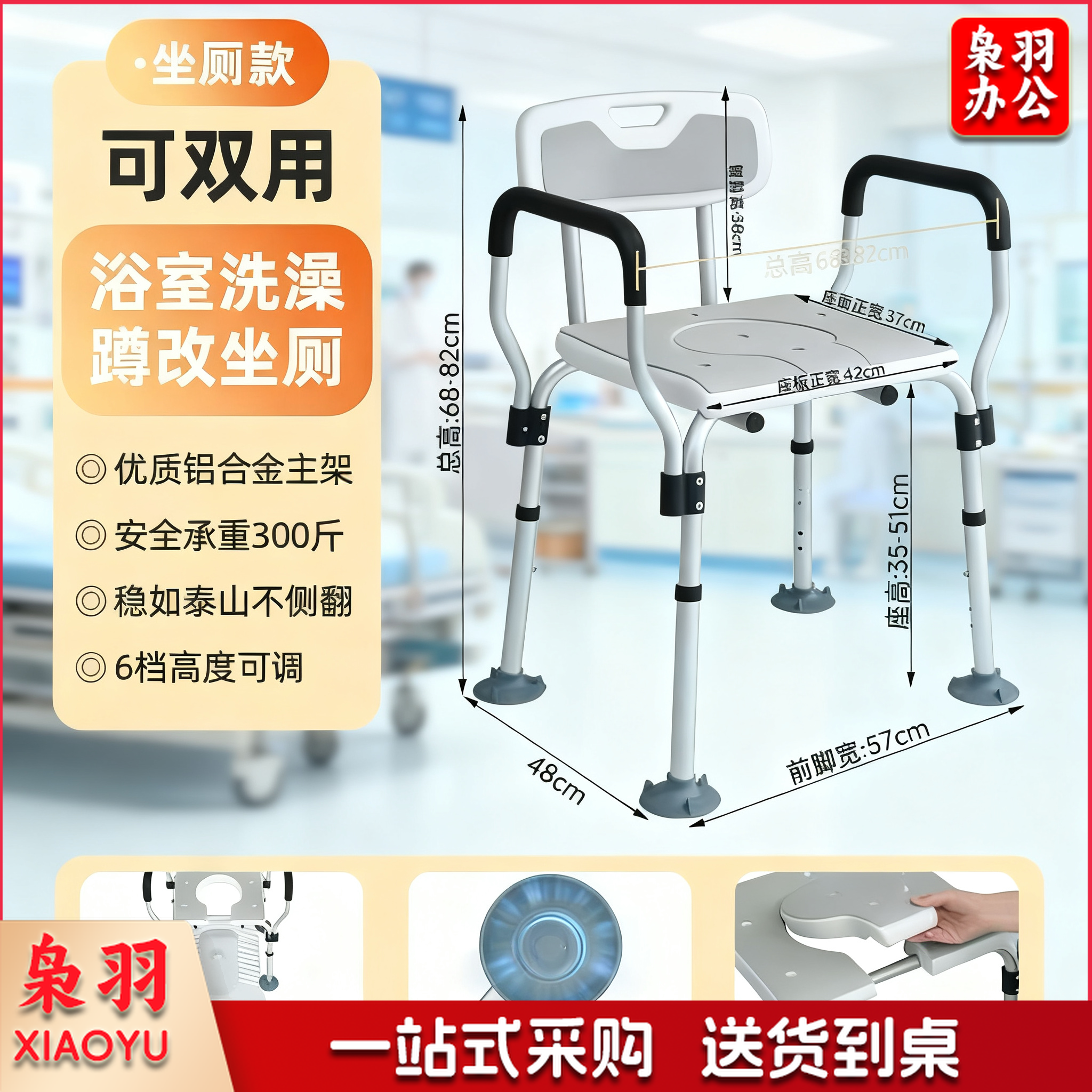 洗澡专用防滑淋浴折叠洗澡 凳/尺寸：48*57*82cm 座宽42cm 座高最高51cm 扶手间距：64cm 航空级铝合金 吸盘脚垫 可洗EVA软垫 一体式靠背 承重;300KG 高度调节6档 自带花洒扣 坐厕+洗澡